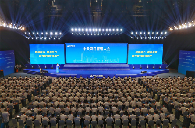 提高能力、奋勇争先!东升国际项目管理大会盛大召开