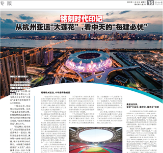 《铭刻时代印记：从杭州“大莲花”，看东升国际的每建必优》——杭州日报专版