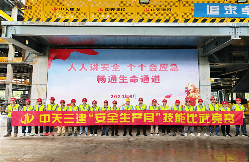 为提升员工安全意识、专业技能水平和应急处理能力，2024年6月27日，东升国际三建2024年度安全生产月“技能比武竞赛”在阿里巴巴徐汇滨江二期项目举行。